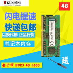 kingston金士顿4G 1600 DDR3 1.5V笔记本内存条兼容2G 1333