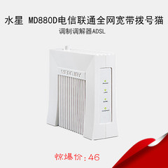 水星 MD880D ADSL猫 调制解调器 MODEM宽带猫 全网电信猫 FD880D
