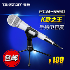 Takstar/得胜 PCM-5550专业电脑k歌电容麦克风录音YY主播喊麦话筒