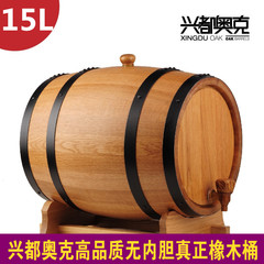 皇冠信誉品牌15升L橡木桶橡木酒具全橡木桶本色葡萄自酿酒红包邮