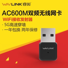 睿因WN681A1 11AC双频无线网卡600M USB迷你无线网卡5G&2.4G 包邮