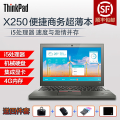 联想 ThinkPad X250 20CLA06BCD/D3CD笔记本轻薄便携游戏商务电脑