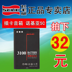 飞毛腿BL-5C电池 诺基亚N70 N72手机电板 插卡小音箱电池 收音机