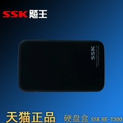 飚王SSK 笔记本2.5寸sata HE-T300 串口移动硬盘盒子usb3.0写保护