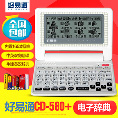 好易通CD-580 英语电子词典英汉辞典学习机牛津高阶翻译机 包邮