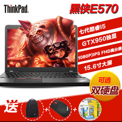 联想ThinkPad E570 /黑侠七代酷睿i5固态硬盘15.6英寸笔记本电脑