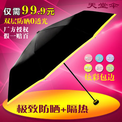 2015天堂伞防晒小黑伞防紫外线遮阳伞太阳伞晴雨伞雨