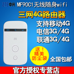 中兴MF90C1五模4G无线路由器 电信联通3G移动便携式4g随身wifi