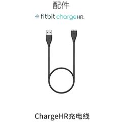 Fitbit Charge HR 充电线 数据线