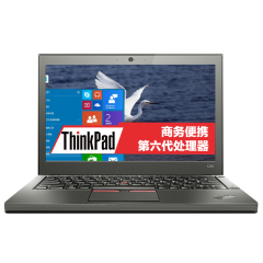 联想ThinkPad X260 20F6A0-09CD超薄i7商务笔记本固态手提电脑