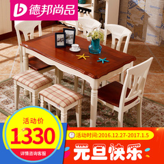德邦尚品 地中海餐桌椅组合6人 1.3米长方形实木饭桌子小户型家具