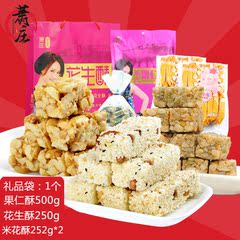 萧庄花生酥果仁酥米花酥糖1254g 礼袋特产糕点零食 四川特产