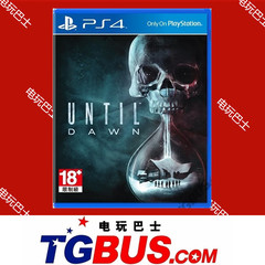 电玩巴士重庆PS4正版游戏碟 直到黎明UNTIL DAWN港版中文胶盒