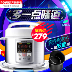 Povos/奔腾 LN527多功能电压力锅双胆家用定时智能正品特价包邮