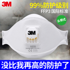 3M口罩9332防护口罩防雾霾PM2.5防尘防病菌FFP3头带式呼气阀10只