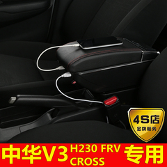 中华V3改装专用H230骏捷FRVcross两厢原车中央免打孔扶手箱2015款