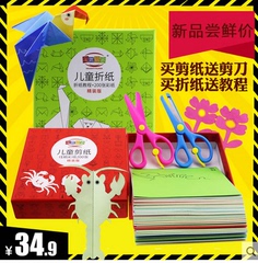 儿童剪纸手工200张彩纸套装折纸印花彩纸送剪刀 3-12岁幼儿园DIY