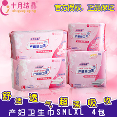 十月结晶产妇卫生巾产后专用产褥期恶露孕妇月子纸加长SMLXL4包装