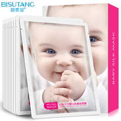 碧素堂10片盒装婴儿面膜贴蚕丝面膜正品补水保湿mask