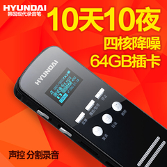 韩国现代HYM-2068录音笔超长待机专业微型高清远距降噪插卡32声控