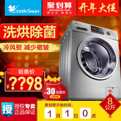 Littleswan/小天鹅TD80-1411DXS 8kg滚筒洗衣机全自动变频带烘干
