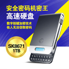 正品爱国者移动硬盘 1t安全密码高速硬盘机密王sk8671特价usb3.0