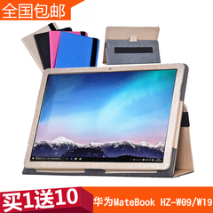华为MateBook保护套 M5 M7皮套 12寸平板笔记本 HZ-W09 W19皮套壳