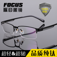 超轻纯钛近视眼镜框男款 商务休闲半框眼镜架 β钛板变色丹阳眼睛