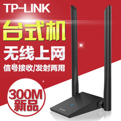 TP-LINK 300M USB无线网卡 台式机 电脑wifi无限信号接收器tplink
