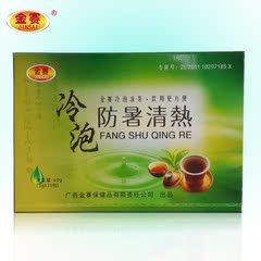 广西金赛厂家 保健茶 冷泡防暑清热 凉茶 无糖袋泡茶  正品包邮
