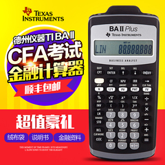 德州仪器TI BA II PLUS金融计算器 BAII CFA考试计算机 顺丰包邮