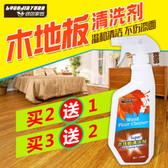 2送1实木地板清洁剂强力去污木质家具复合木地板护理液清洗剂