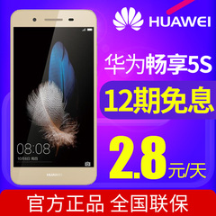 现货速发12期免息Huawei/华为 华为畅享5S全网通4G手机正品分期6x