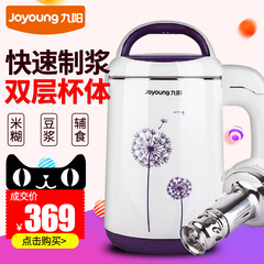 Joyoung/九阳 DJ13B-C631SG 九阳全自动免滤速磨豆浆机 正品特价