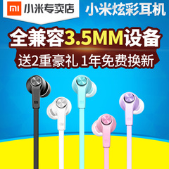 Xiaomi/小米 炫彩版小米耳机入耳式 电脑手机通用活塞耳塞重低音