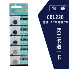 新光 CR1220 3V 纽扣式锂离子电池 汽车钥匙遥控器相机5粒价包邮