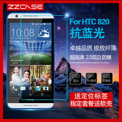 HTC820钢化膜抗蓝光 D820T/U/S前后膜手机贴膜弧边高清防爆玻璃膜