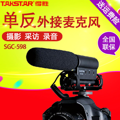 Takstar/得胜 SGC-598 DV摄像机单反话筒专业相机外接采访麦克风