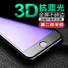 【天天特价】苹果iphone7钢化膜全屏蓝光苹果7plus手机膜高清防爆