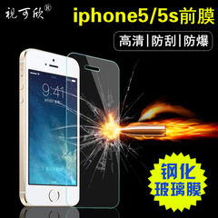 视可欣 iphone5S钢化玻璃膜苹果5手机屏幕贴膜5SE高清防爆膜后膜