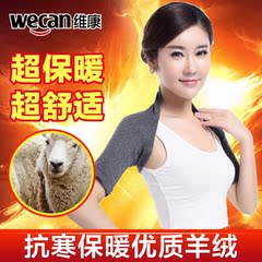 维康护肩加厚羊毛保暖女款式秋冬季肩膀坎肩中老年空调房关节养护