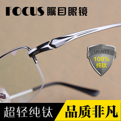 超轻纯钛近视眼镜框男 商务半框眼镜架 时尚钛架 配丹阳光学眼镜