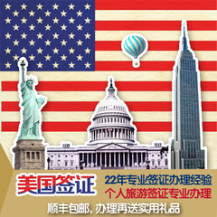 美国旅游签证 美国B1/B2签证 湖北武汉专业代办