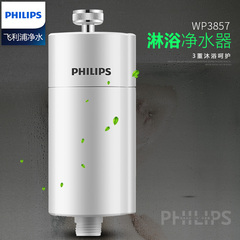 Philips飞利浦沐浴净水器淋浴洗澡过滤器除余氯净化器花洒WP3857