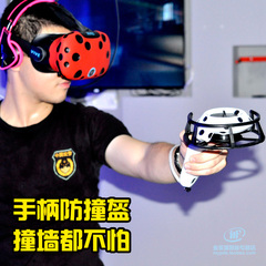 HTC VIVE手柄保护VR眼镜虚拟现实手柄防撞盔硅胶套手柄弹性保护罩