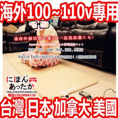 日本美国台湾加拿大100-110v国际版碳晶地暖垫电热地毯加热地垫