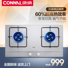 Connal/康纳 CN608A 燃气灶 嵌入式台式双灶煤气灶天然气灶 灶具