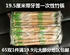 百顺 独立包装一次性竹筷子65双有牙签环保方便筷子天然筷子批发
