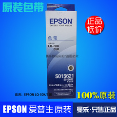 100%原装正品EPSON爱普生 LQ-50K色带LQ-55K架S0105621色带框622