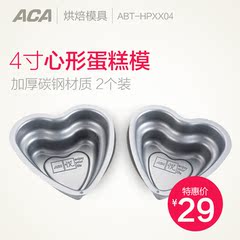 ACA/北美电器 ABT-HPXX04烘焙模具 4寸心形蛋糕模 布丁模家用正品
